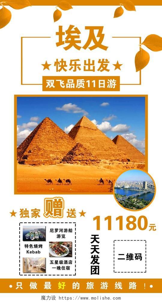 埃及快乐游旅游海报